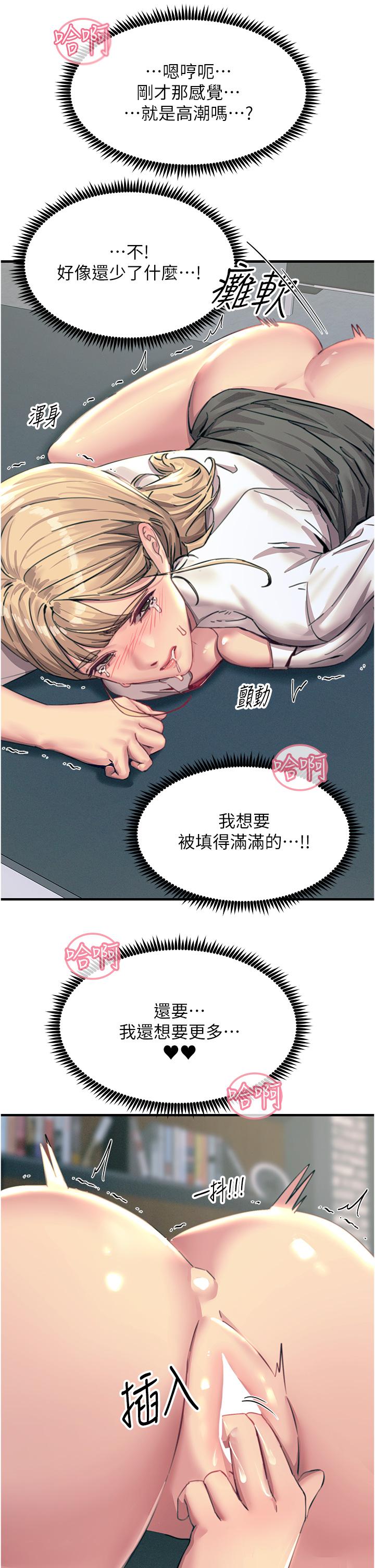 觸電大師 第56話-自己的手指v.s.巨大肉棒 第41页