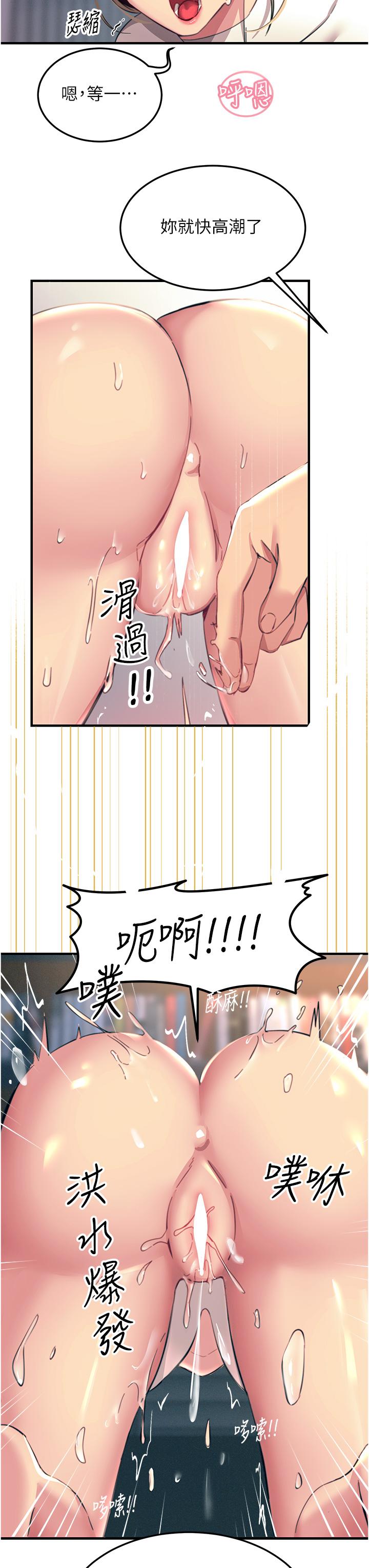 觸電大師 第56話-自己的手指v.s.巨大肉棒 第39页