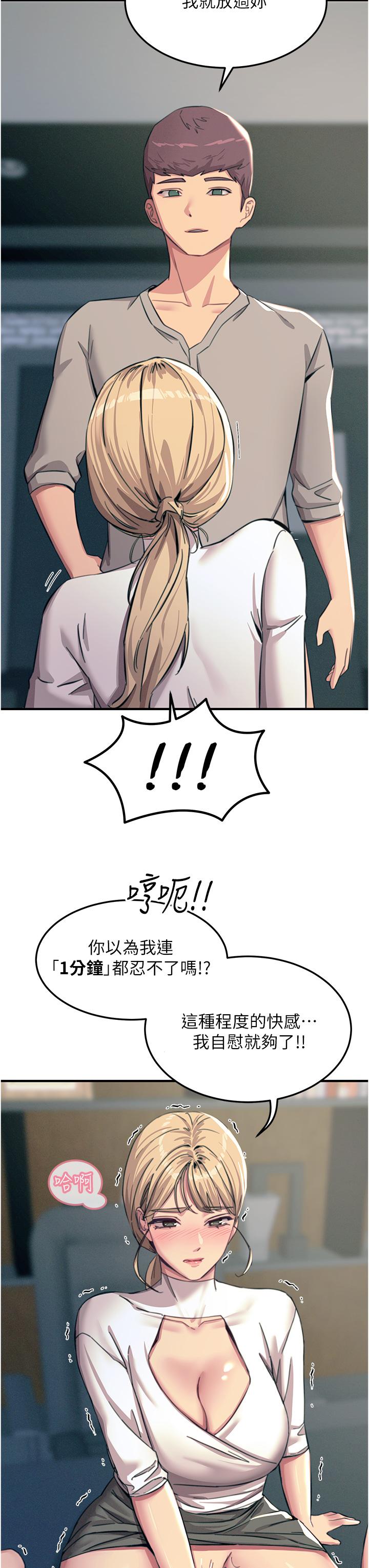 觸電大師 第56話-自己的手指v.s.巨大肉棒 第43页