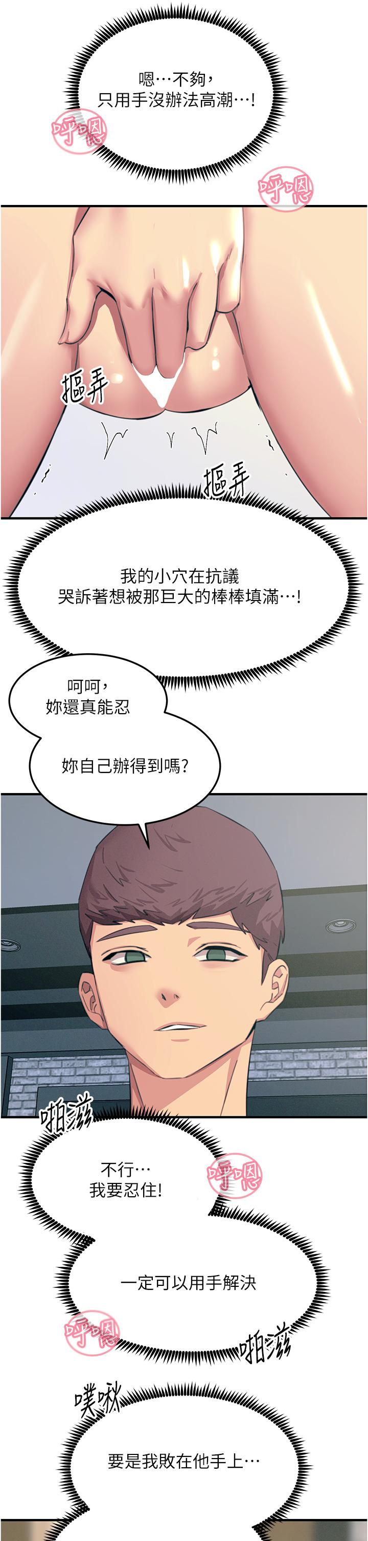觸電大師 第56話-自己的手指v.s.巨大肉棒 第45页