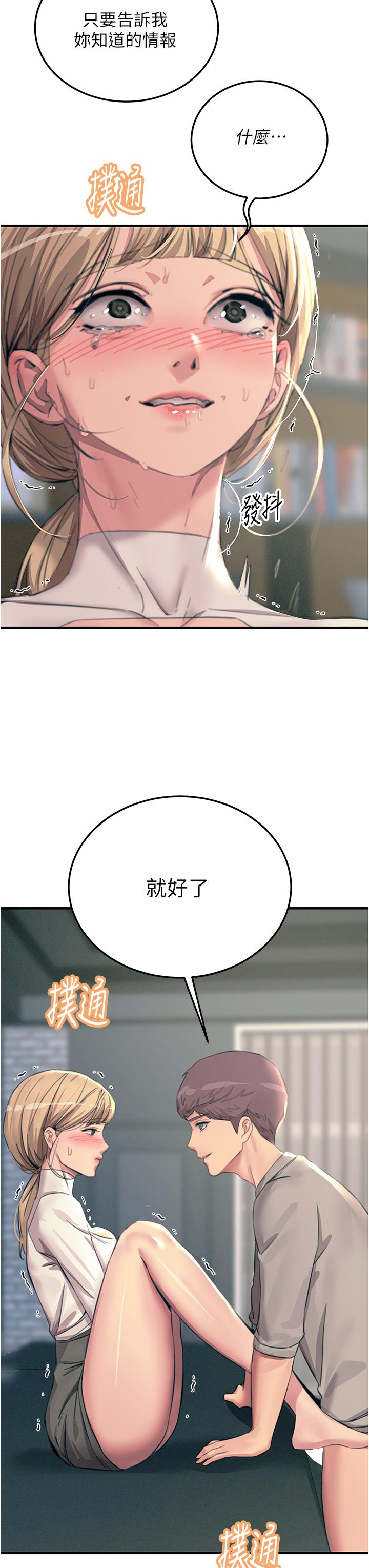 觸電大師 第56話-自己的手指v.s.巨大肉棒 第47页