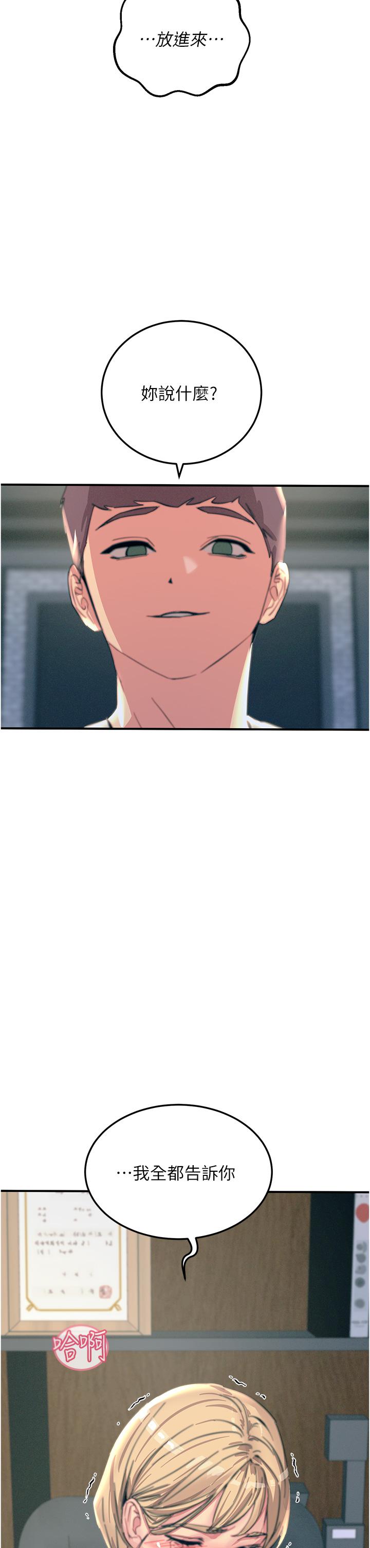觸電大師 第56話-自己的手指v.s.巨大肉棒 第50页