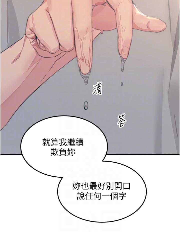 觸電大師 第56話-自己的手指v.s.巨大肉棒 第28页