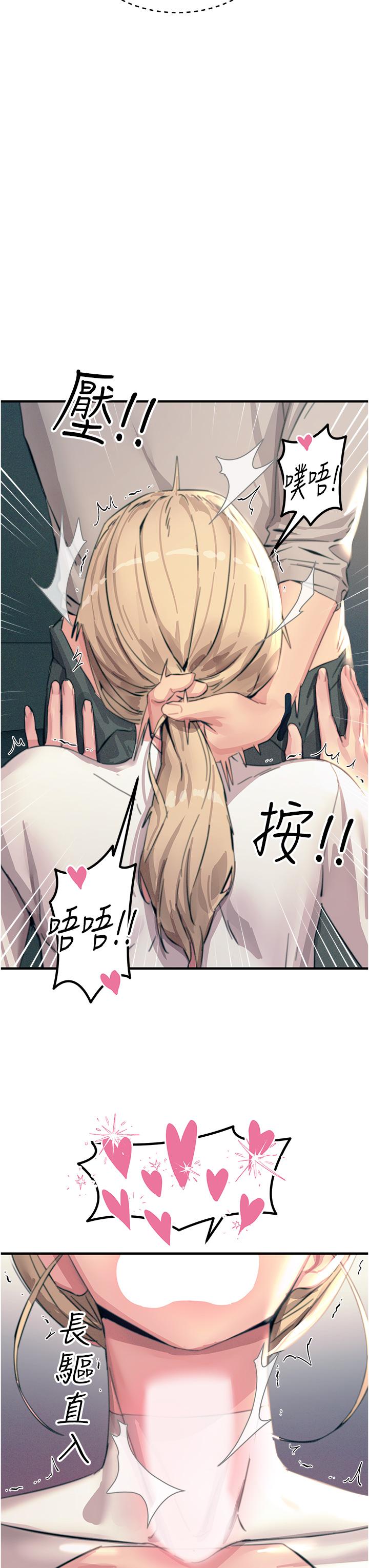 觸電大師 第57話-有多抱歉就含多深! 第20页