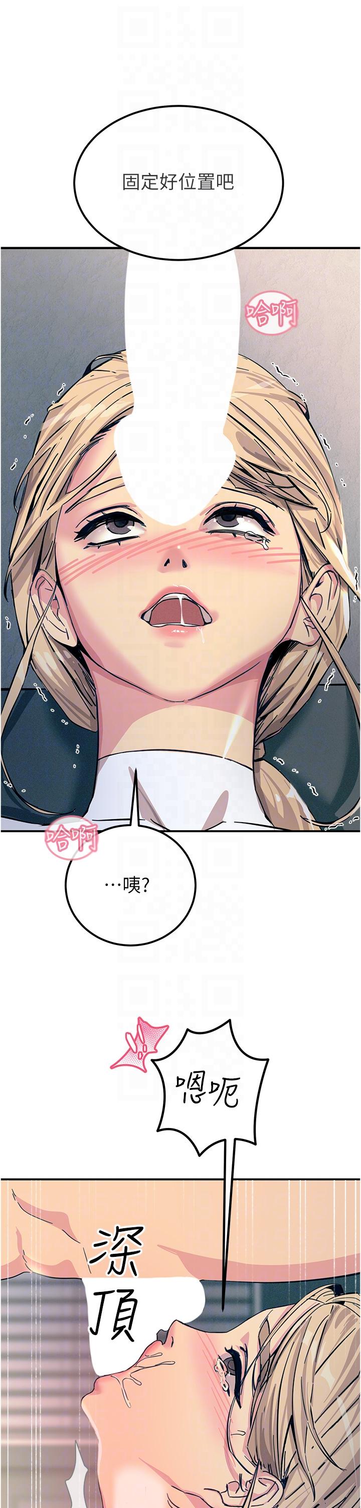 觸電大師 第57話-有多抱歉就含多深! 第26页