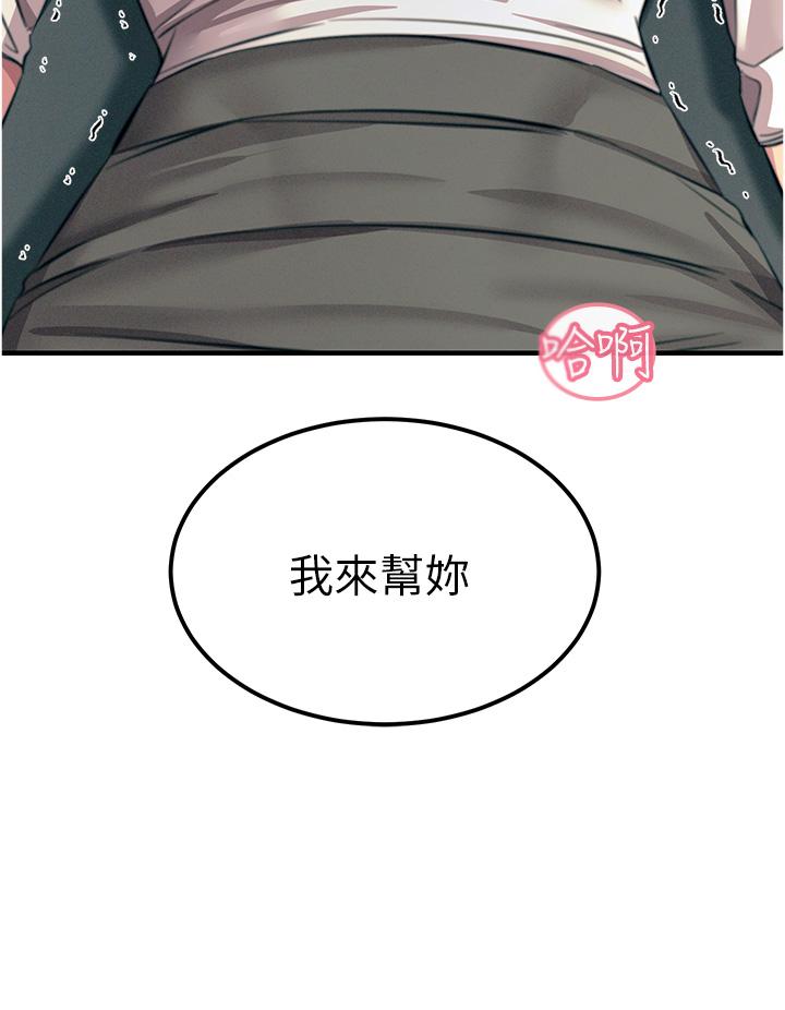 觸電大師 第57話-有多抱歉就含多深! 第25页
