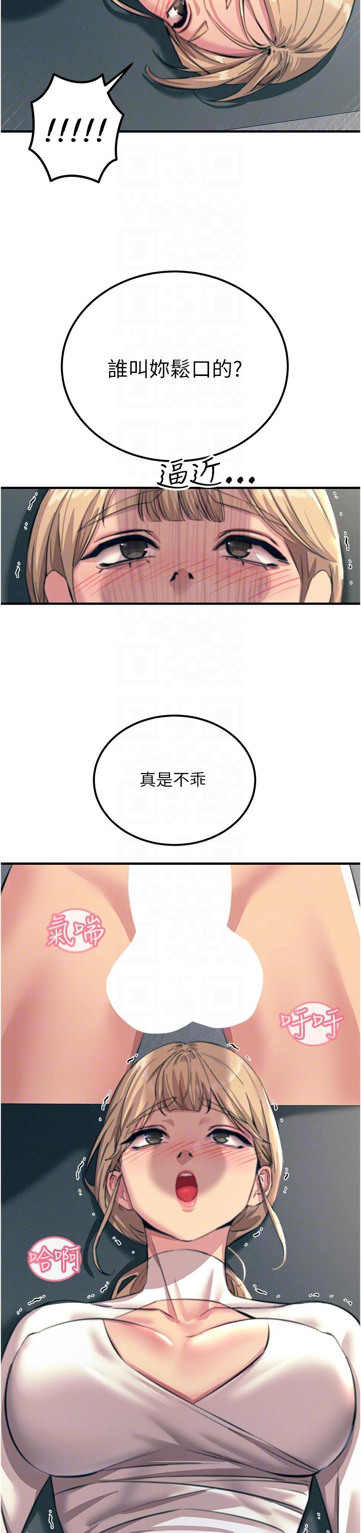 觸電大師 第57話-有多抱歉就含多深! 第24页