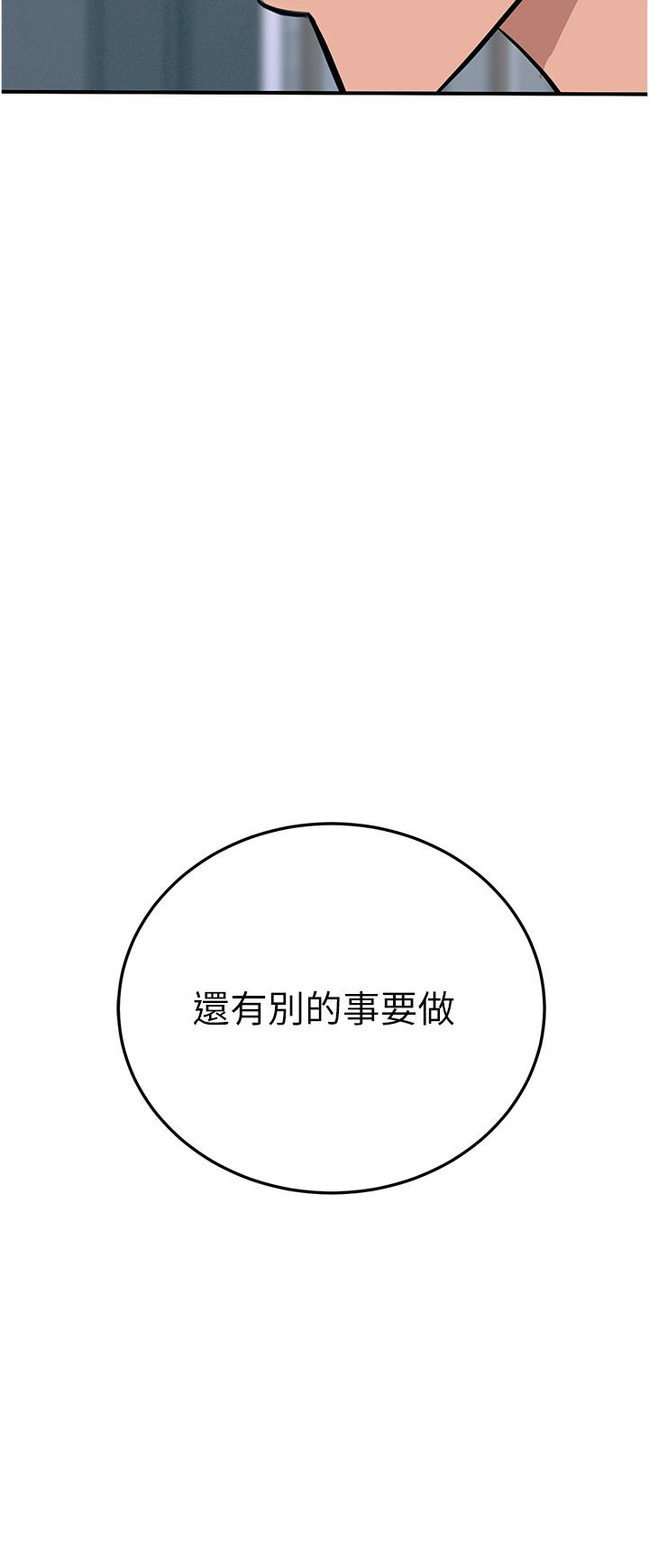 觸電大師 第57話-有多抱歉就含多深! 第4页