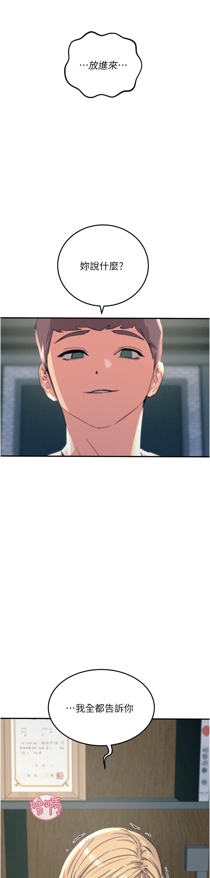 觸電大師 第57話-有多抱歉就含多深! 第2页