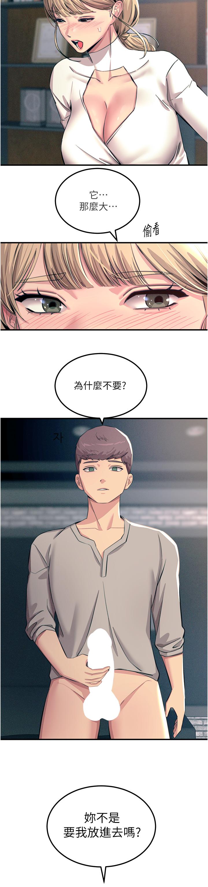 觸電大師 第57話-有多抱歉就含多深! 第8页