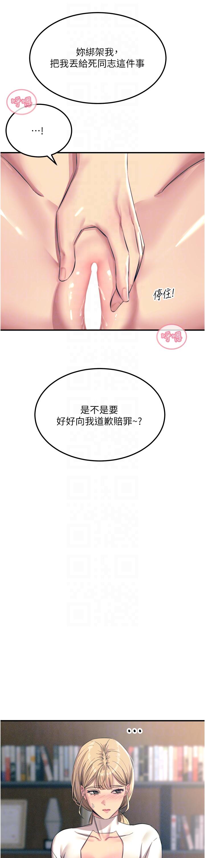 觸電大師 第57話-有多抱歉就含多深! 第6页