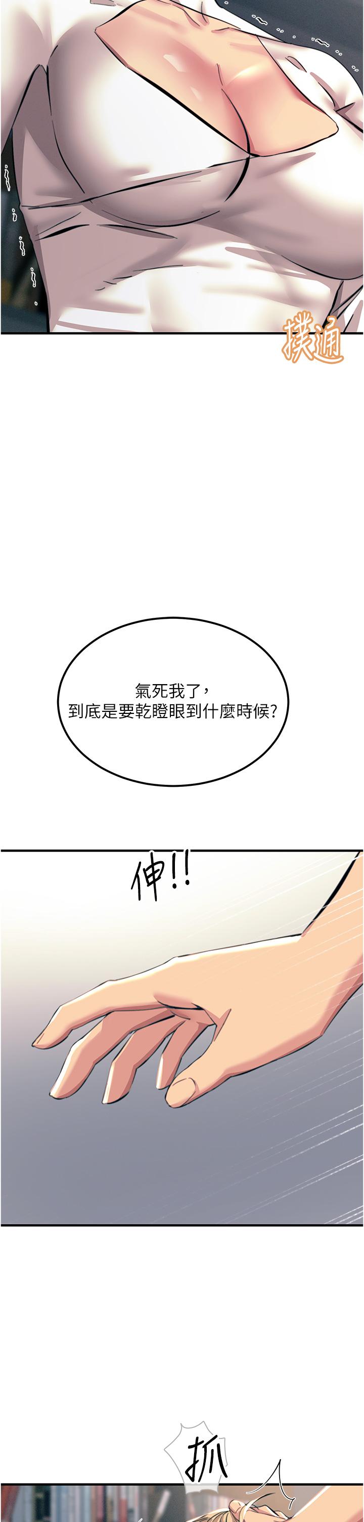 觸電大師 第57話-有多抱歉就含多深! 第11页