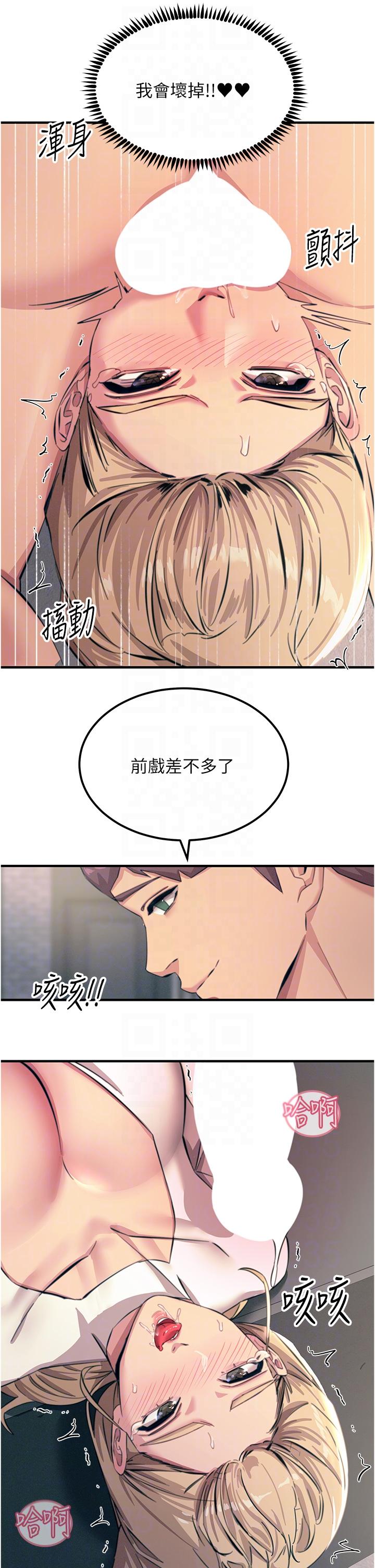 觸電大師 第57話-有多抱歉就含多深! 第30页