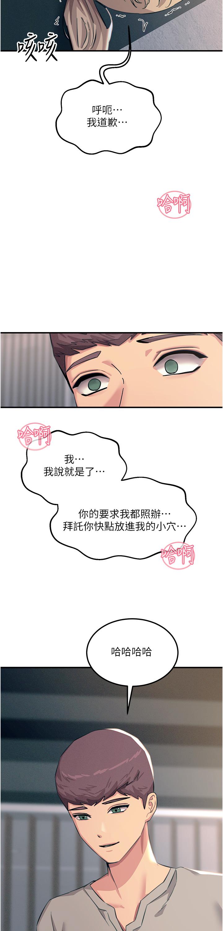 觸電大師 第57話-有多抱歉就含多深! 第31页