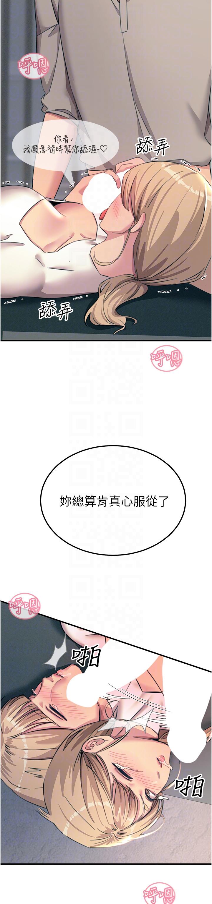 觸電大師 第57話-有多抱歉就含多深! 第32页