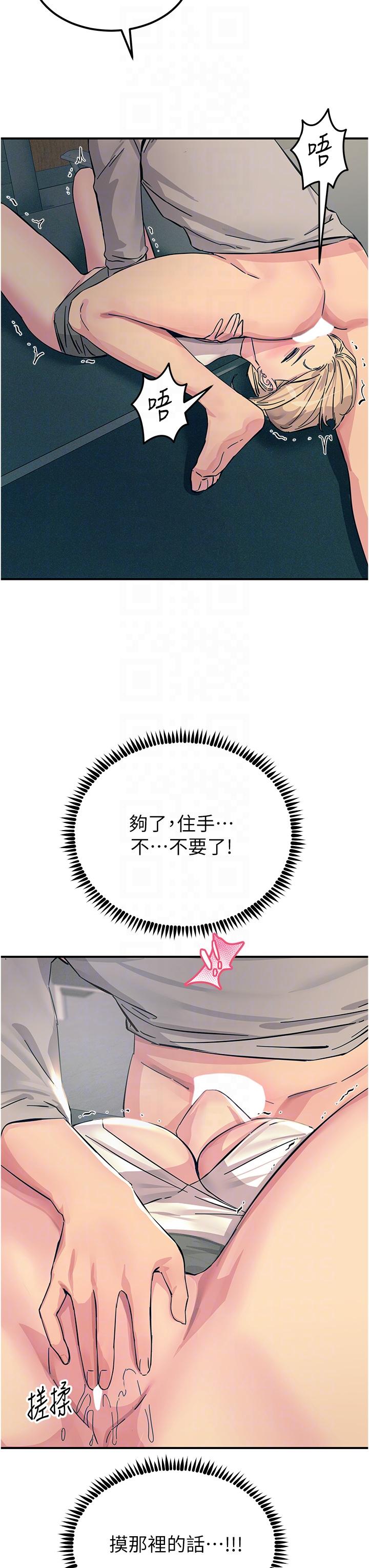 觸電大師 第57話-有多抱歉就含多深! 第28页