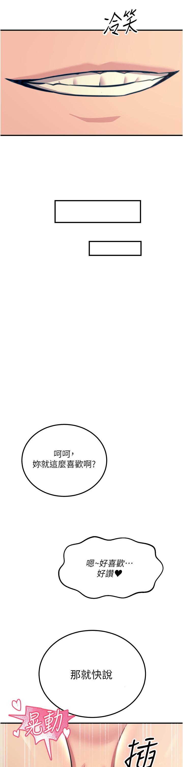 觸電大師 第57話-有多抱歉就含多深! 第35页