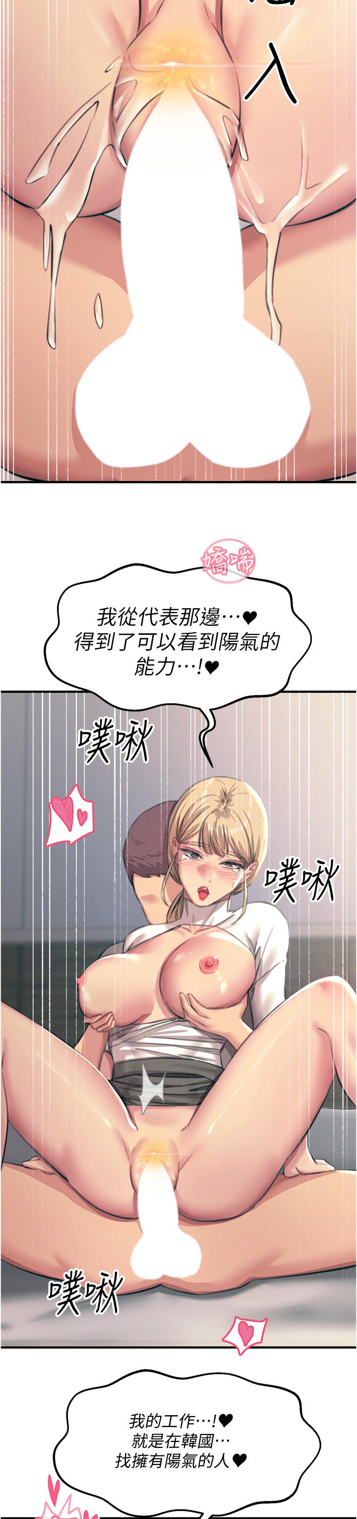 觸電大師 第57話-有多抱歉就含多深! 第36页