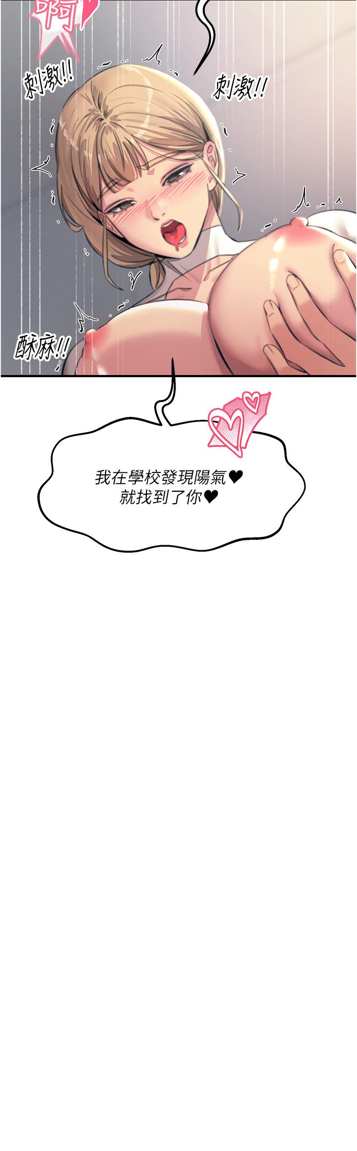 觸電大師 第57話-有多抱歉就含多深! 第37页