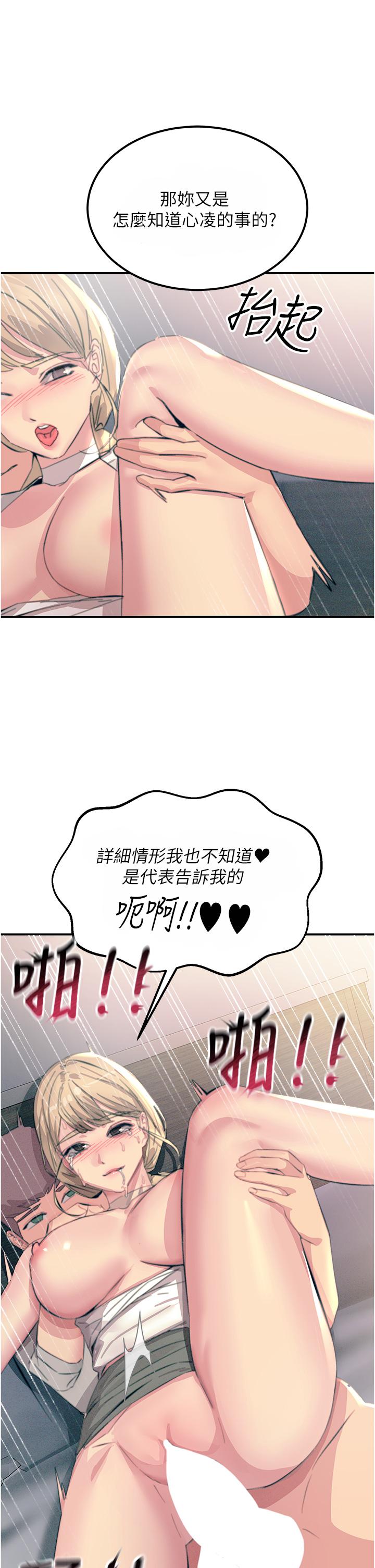 觸電大師 第57話-有多抱歉就含多深! 第38页
