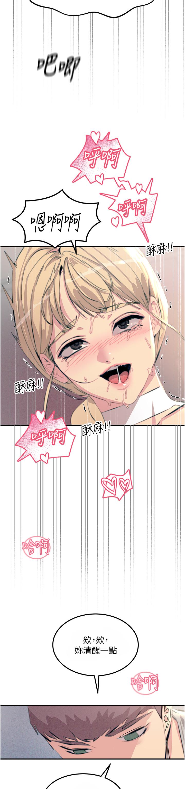 觸電大師 第57話-有多抱歉就含多深! 第40页