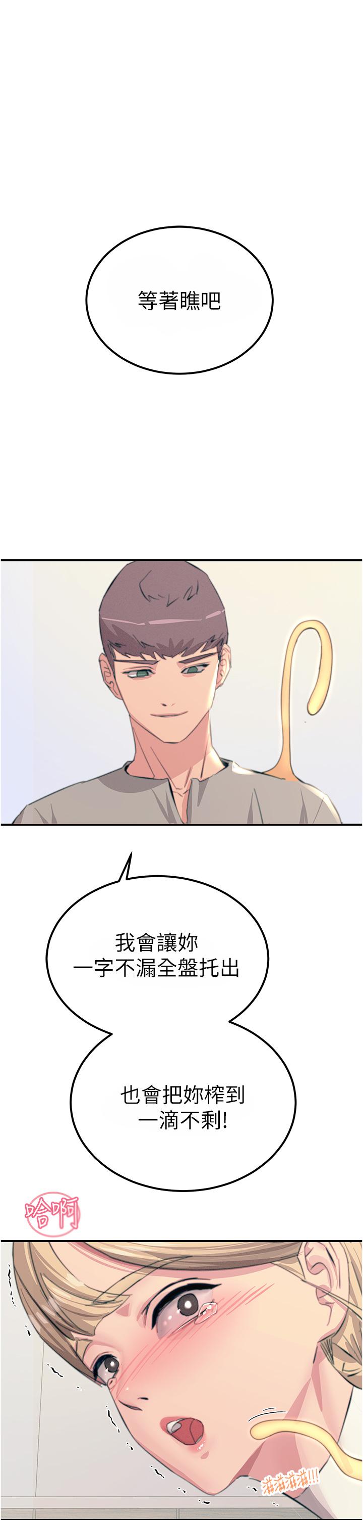 觸電大師 第58話-水流不停的發情騷貨 第1页
