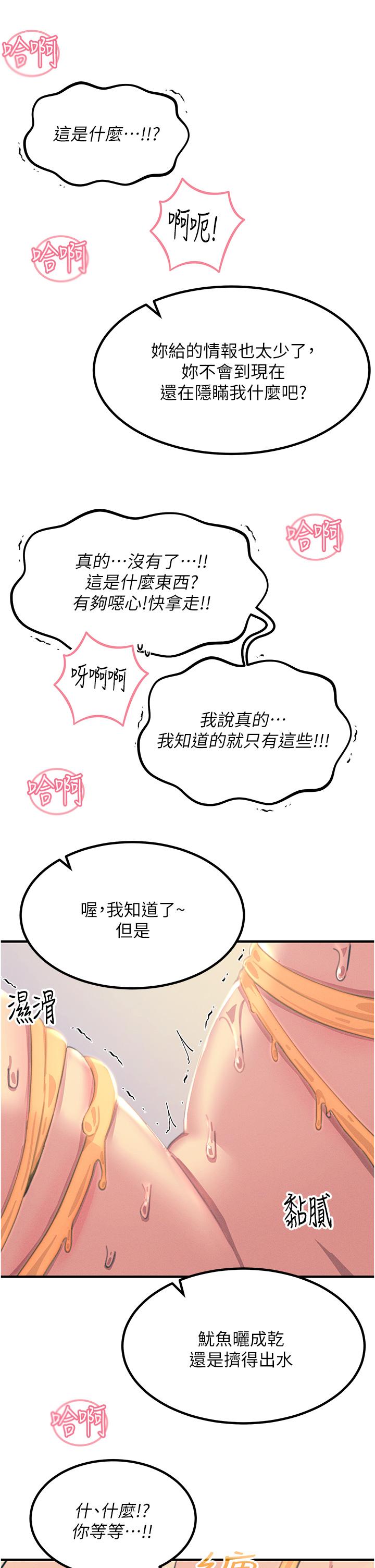 觸電大師 第58話-水流不停的發情騷貨 第5页