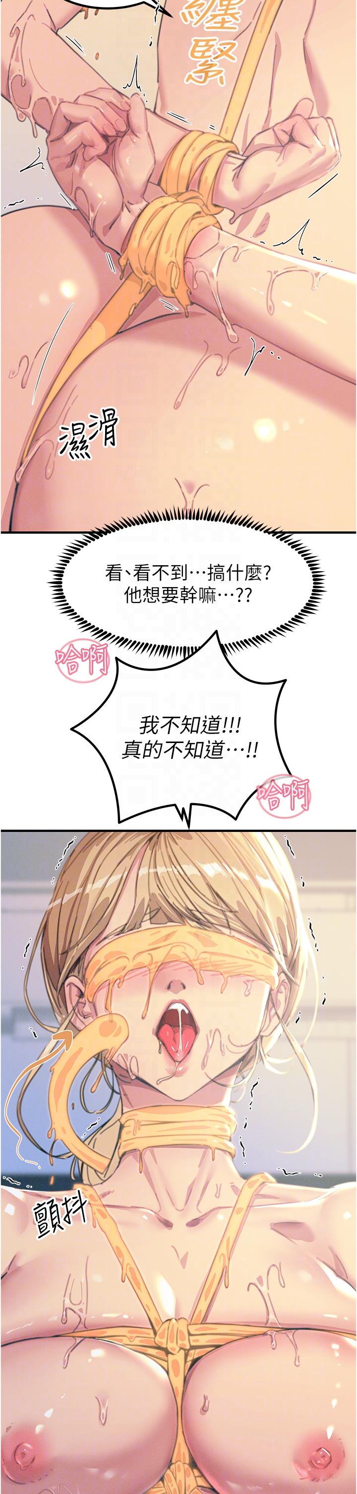觸電大師 第58話-水流不停的發情騷貨 第6页