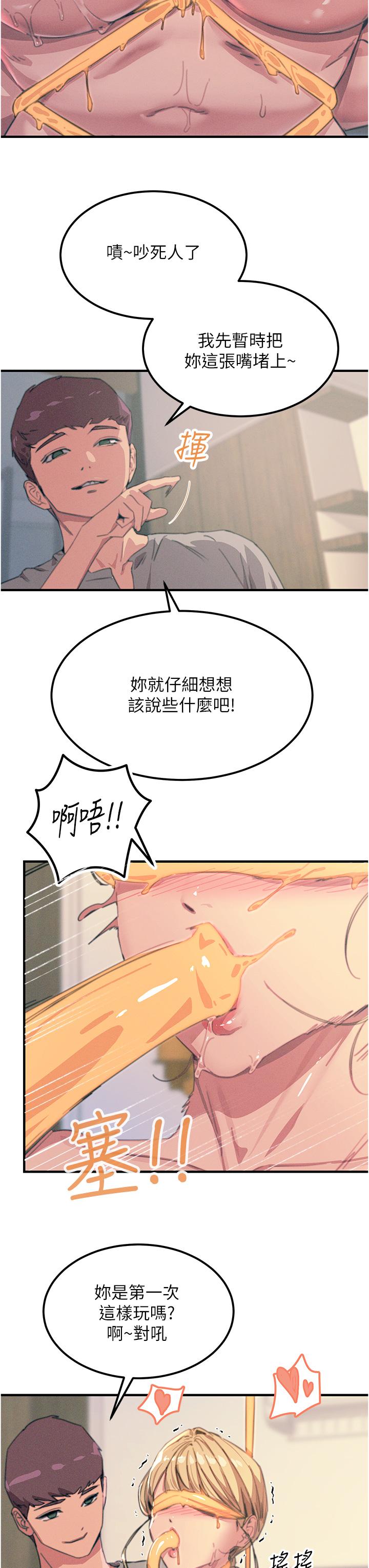 觸電大師 第58話-水流不停的發情騷貨 第7页