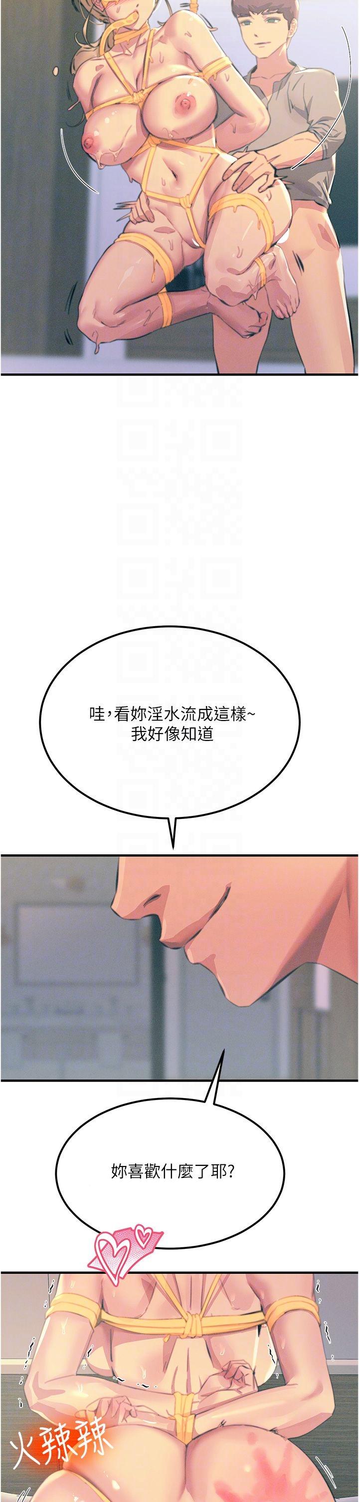 觸電大師 第58話-水流不停的發情騷貨 第14页
