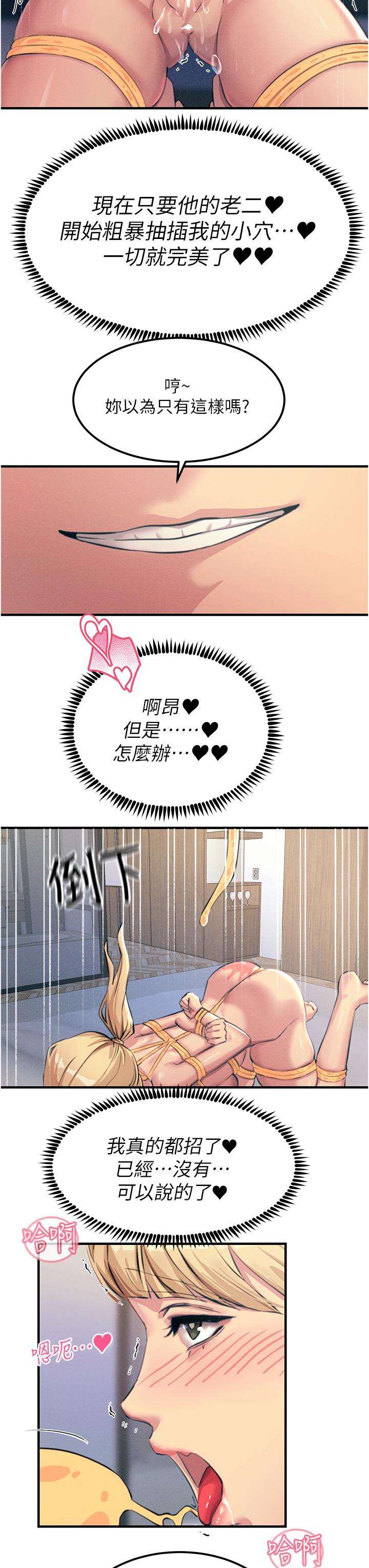 觸電大師 第58話-水流不停的發情騷貨 第19页