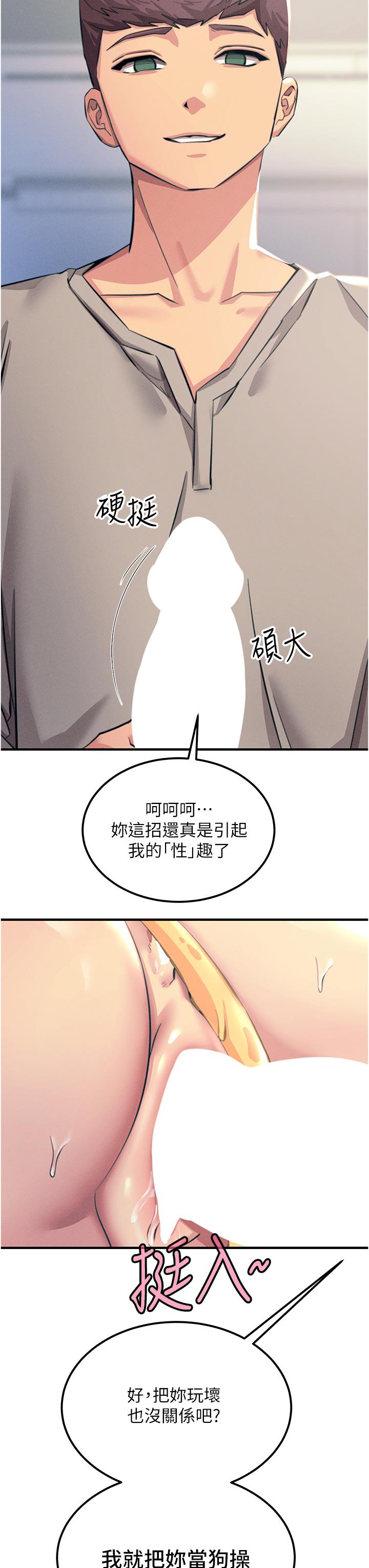 觸電大師 第58話-水流不停的發情騷貨 第23页