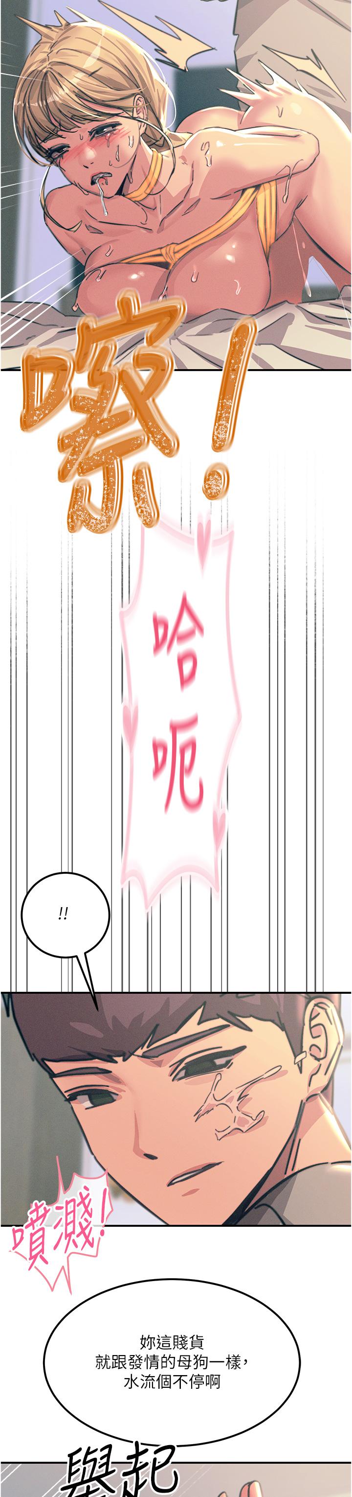 觸電大師 第58話-水流不停的發情騷貨 第27页