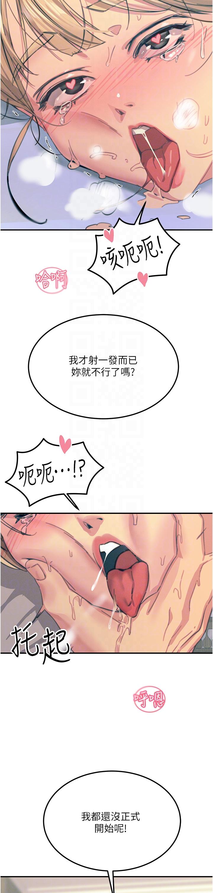 觸電大師 第58話-水流不停的發情騷貨 第34页