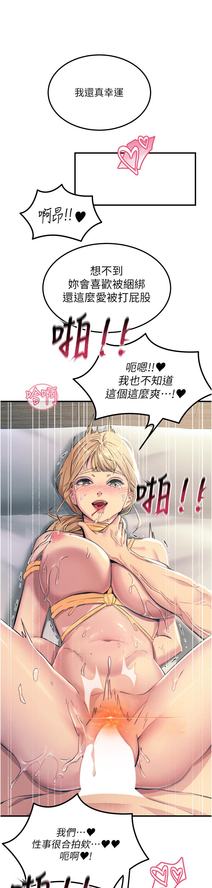 觸電大師 第58話-水流不停的發情騷貨 第37页