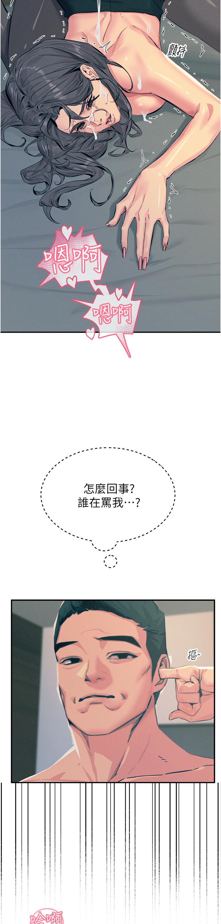 觸電大師 第58話-水流不停的發情騷貨 第42页
