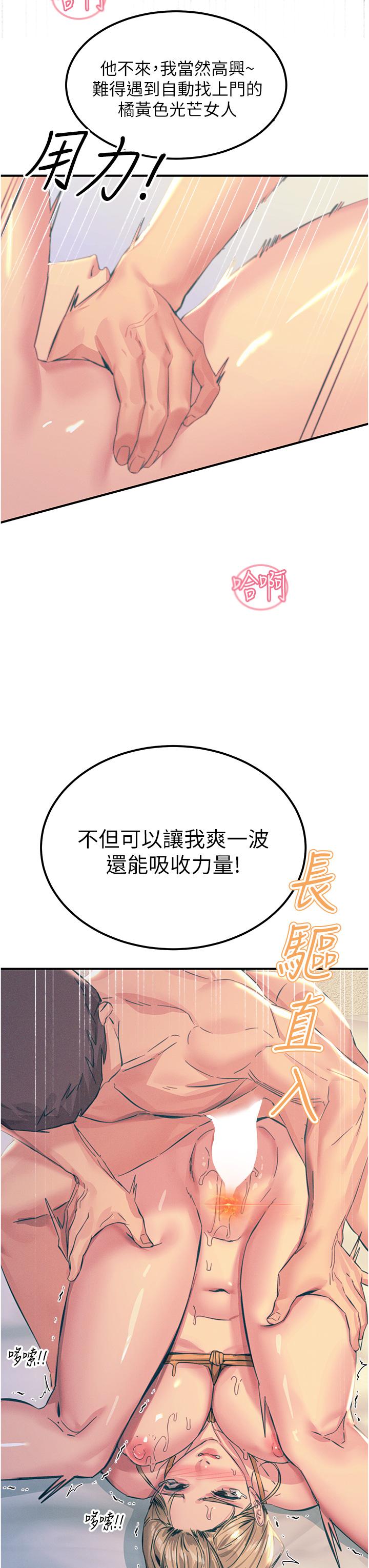 觸電大師 第58話-水流不停的發情騷貨 第43页
