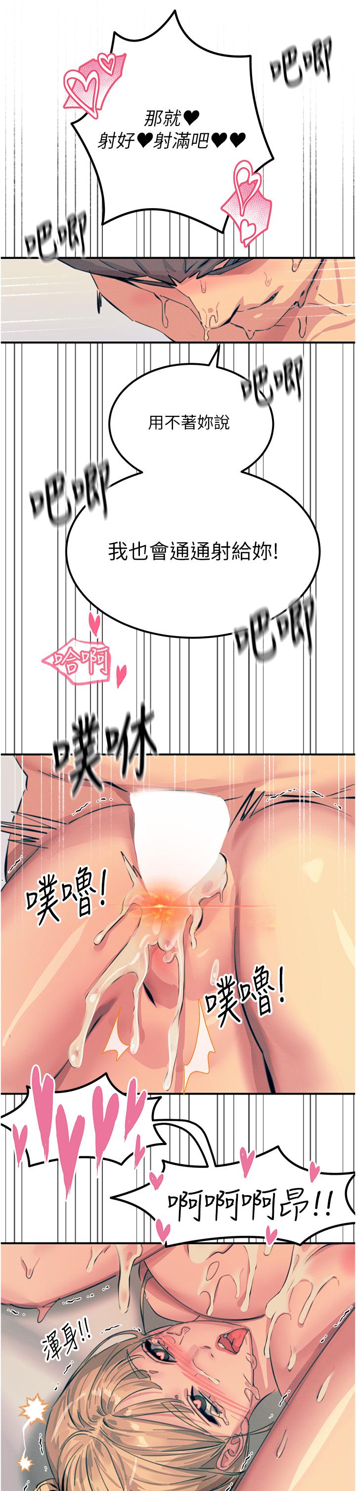觸電大師 第58話-水流不停的發情騷貨 第45页
