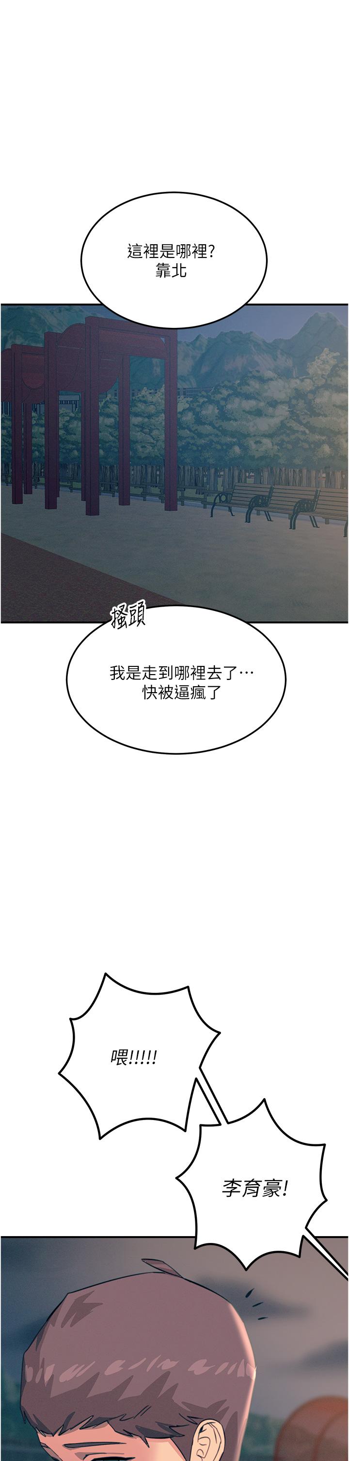 觸電大師 第60話-讓你見識我的愛 第1页
