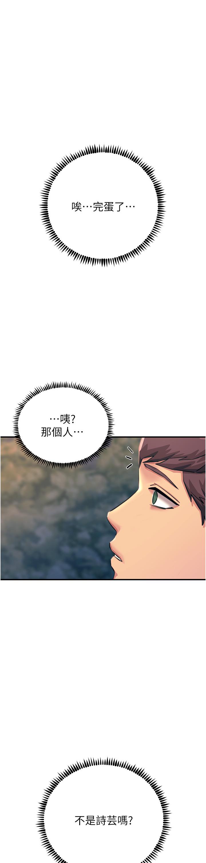 觸電大師 第60話-讓你見識我的愛 第7页