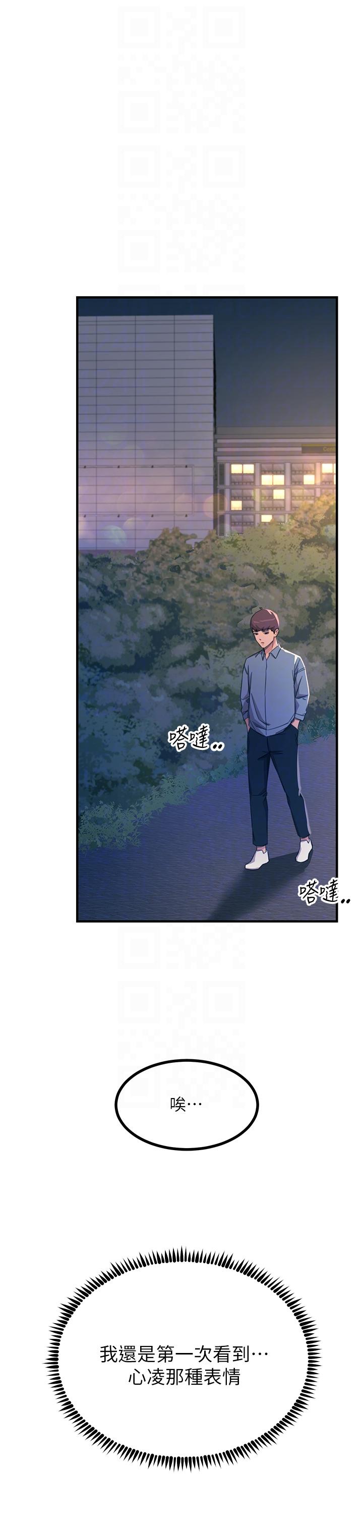觸電大師 第60話-讓你見識我的愛 第6页
