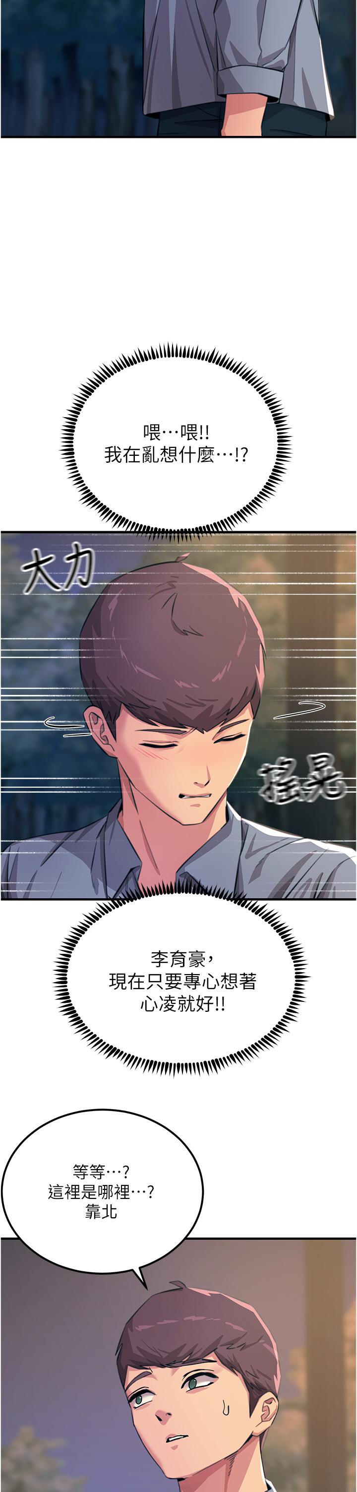 觸電大師 第60話-讓你見識我的愛 第11页