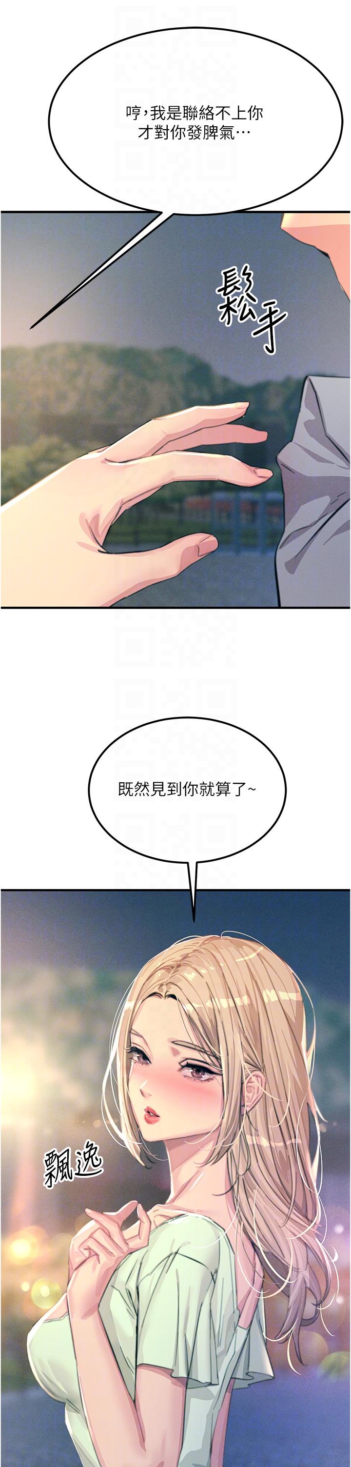 觸電大師 第60話-讓你見識我的愛 第22页