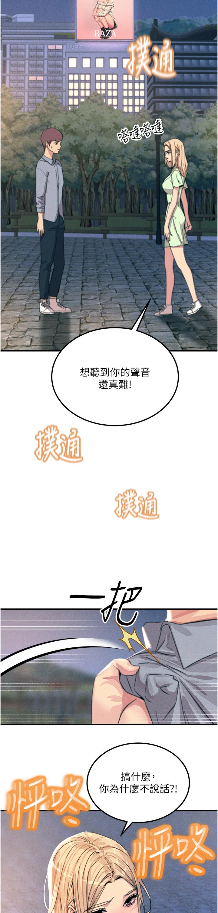 觸電大師 第60話-讓你見識我的愛 第19页