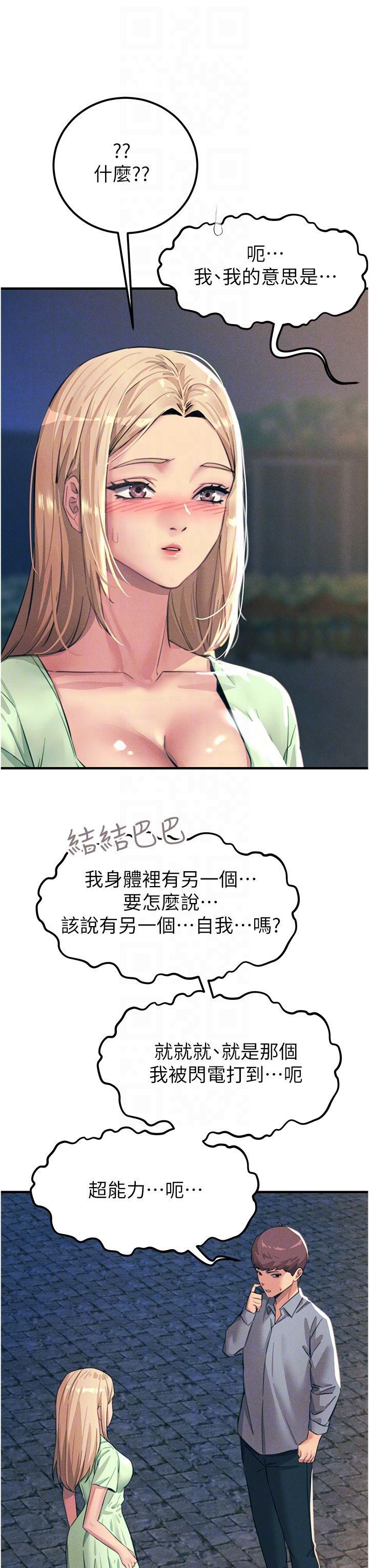 觸電大師 第60話-讓你見識我的愛 第32页