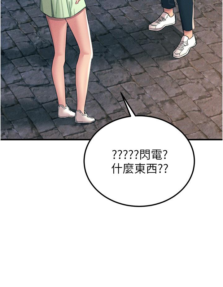 觸電大師 第60話-讓你見識我的愛 第33页