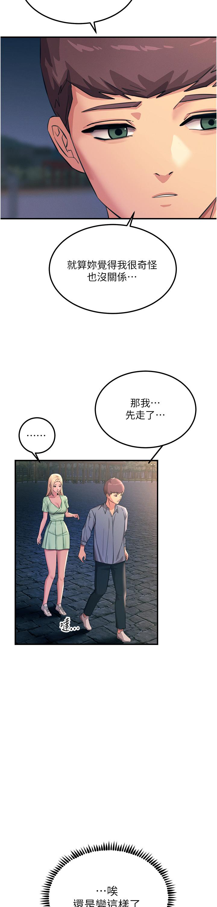 觸電大師 第60話-讓你見識我的愛 第39页