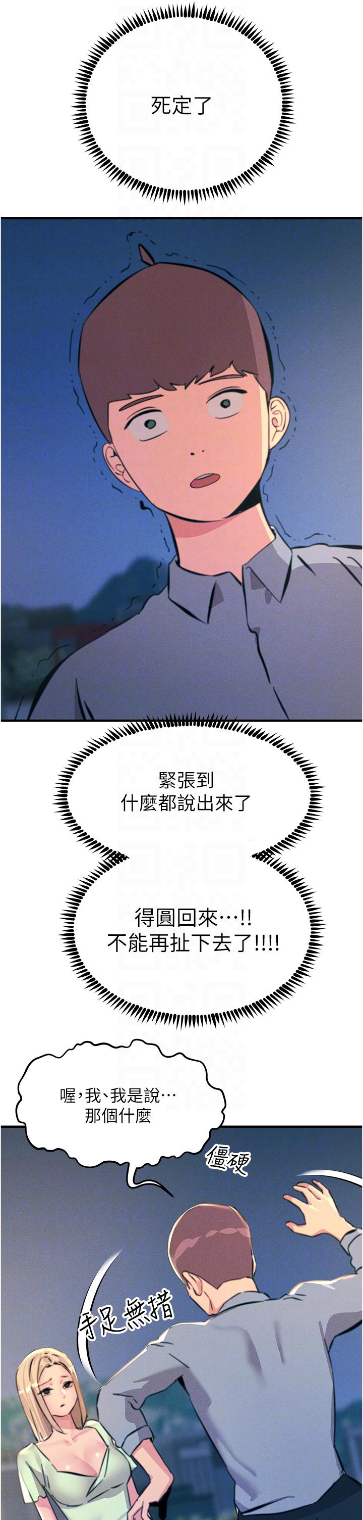 觸電大師 第60話-讓你見識我的愛 第34页