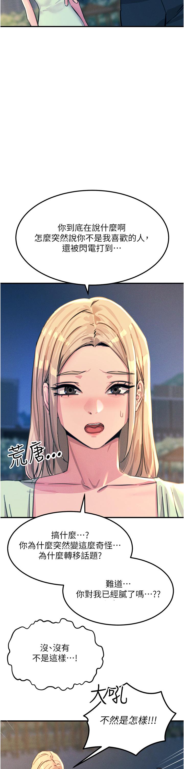 觸電大師 第60話-讓你見識我的愛 第35页