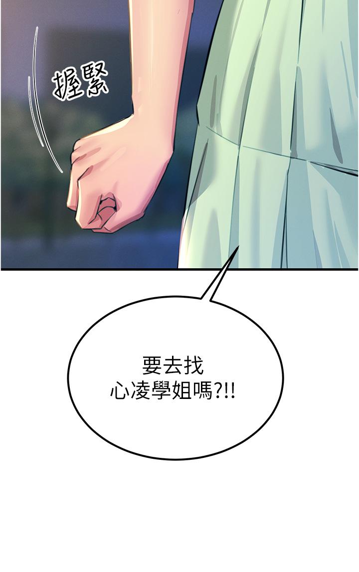 觸電大師 第60話-讓你見識我的愛 第41页